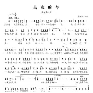 星夜的梦_通俗唱法乐谱_词曲:晏敏敏 晏敏敏