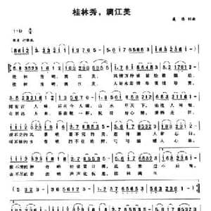 桂林秀,漓江美_民歌简谱_词曲:聂伟 聂伟