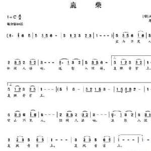 鹿柴_民歌简谱_词曲: 唐 王维 周妍汐