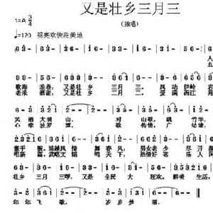 又是壮乡三月三_民歌简谱_词曲:刘显兴 张朱论