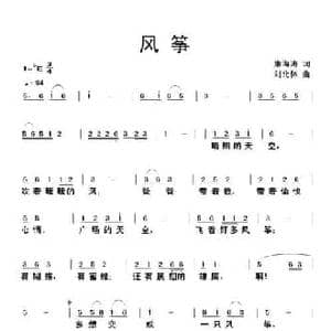 风筝_民歌简谱_词曲:康海涛 刘北休