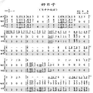 好日子_歌曲简谱_词曲: 作曲:李昕.译制:于无声处