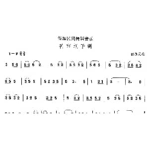 中国民族民间舞曲选 十四 傣族舞蹈 芒市坝子