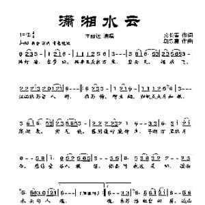 潇湘水云_歌曲简谱_词曲:艾长春 朝乐蒙