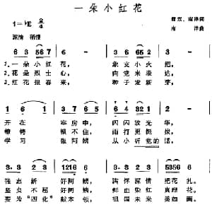 一朵小红花_儿歌乐谱_词曲:翁东 南洋 南洋