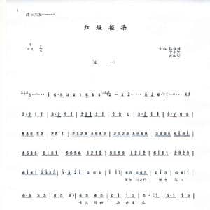 红烛拒染 _歌谱投稿_词曲:陆泽浦 周叔琛