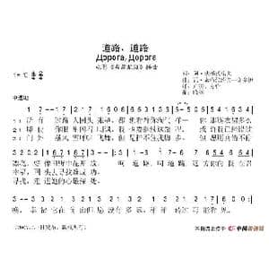 俄 道路,道路_歌谱投稿