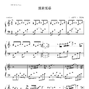 英皇钢琴热恋系列 谢霆锋全集 钢琴谱 梁芷珊 谢霆锋