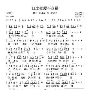 红尘相爱不容易 _歌谱投稿_词曲:贺尧丰 贺尧丰