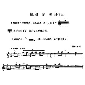 小提琴谱 | 学琴之路练习曲15 胡日嘎 小羊羔