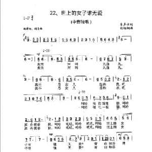世上女子谁无爱_民歌简谱_词曲:朱声强 杨绍榈