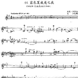 小提琴谱 | 蓝色夏威夷之夜 美国电影 蓝色夏威夷 插曲之一 列奥 罗宾曲 雄达改编