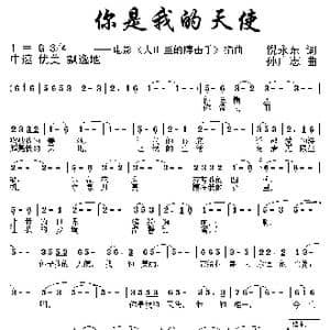 你是我的天使_歌曲简谱_词曲:倪永东 孙广志