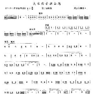 笛子谱 | 火车向着韶山跑 刘立仁 编曲