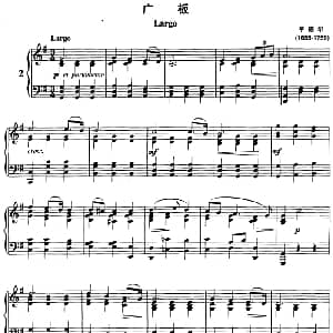 不可不弹的世界钢琴名曲 广板 钢琴谱 亨德尔