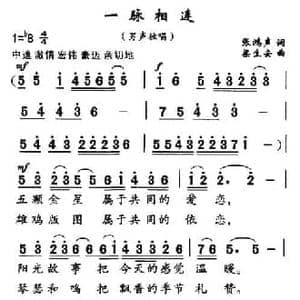 一脉相承_民歌简谱_词曲:张鸿声 梁生安