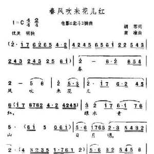 春风吹来花儿红_民歌简谱_词曲:胡苏 黄淮