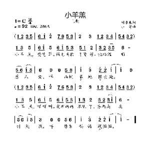 小羊羔_歌曲简谱_词曲:刘东来 小弩
