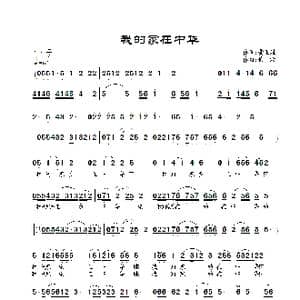 我的家在中华_歌曲简谱_词曲:龚正斌 景治