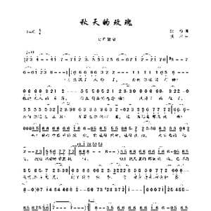 秋天的玫瑰_歌曲简谱_词曲:绿柳 枫林