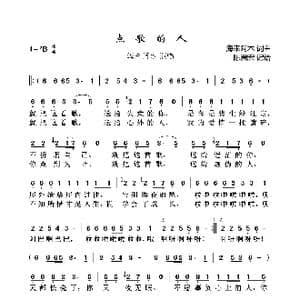 点歌的人_歌曲简谱_词曲:海来阿木 海来阿木