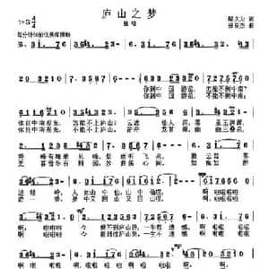 庐山之梦_民歌简谱_词曲:邬大为 张良杰
