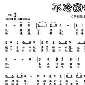 不冷的钢枪_民歌简谱_词曲:何建中 贾克水