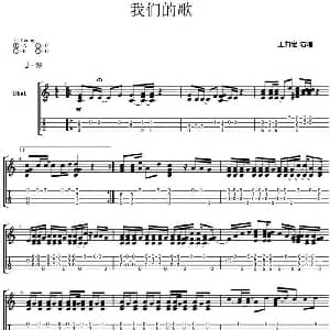 我们的歌 吉他谱 王力宏