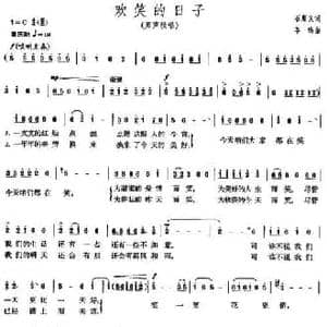 欢笑的日子_民歌简谱_词曲:石顺义 羊鸣