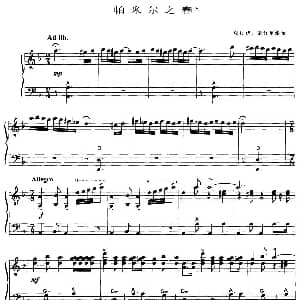 手风琴谱 | 帕米尔之春