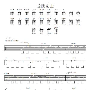爱我别走 吉他谱 张震岳