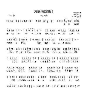 海底_歌曲简谱_词曲:PSROSIE PSROSIE