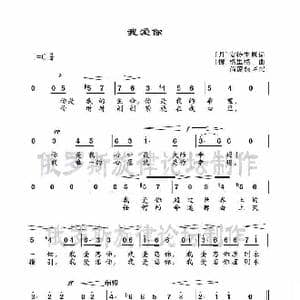 我爱你_歌曲简谱_词曲: 丹 安徒生 挪 格里格