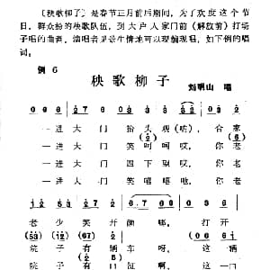 二人转谱 | 单出头秧歌柳子例6 冯毅选编