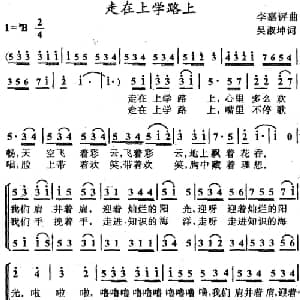 走在上学路上_儿歌乐谱_词曲:吴淑坤 李嘉评