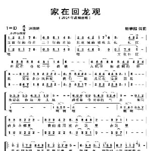 家在回龙观_合唱歌谱_词曲:杨学超 杨学超