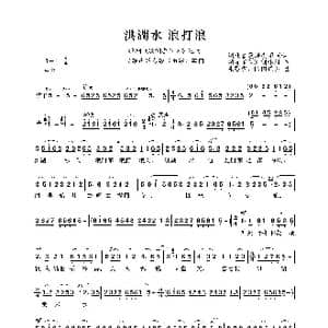 民族声乐考级歌曲:洪湖水浪打浪_歌曲简谱_词曲:湖北省歌舞剧团 洪湖赤卫队 创作组 张敬安 欧阳谦叔