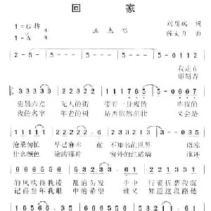 回家_通俗唱法乐谱_词曲:刘虞瑞 陈大力