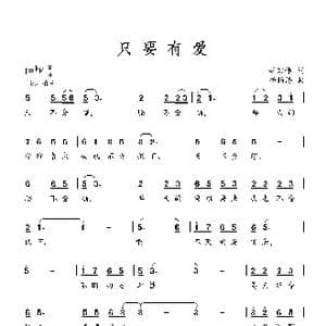 只要有爱_歌曲简谱_词曲:胡宏伟 杨柏涛