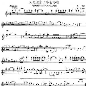 小提琴谱 | 天边涌来了彩色的潮 电视剧 布壳街的夏天 主题歌 小提琴谱 苏铁