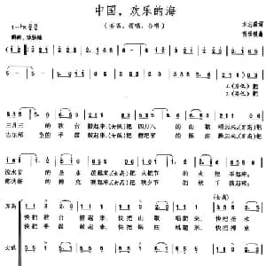 中国,欢乐的海_合唱歌谱_词曲:刘志毅 雷维模