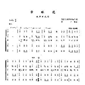 ​雪球花_歌曲简谱_词曲: 俄罗斯民歌