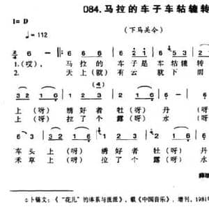 马拉的车子车轱辘转_民歌简谱