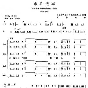 乘胜进军_合唱歌谱