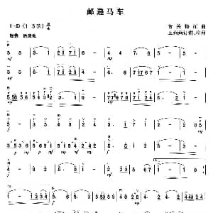 二胡谱 | 邮递马车 日 古关裕而