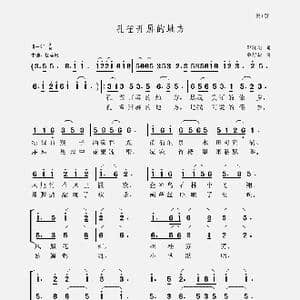 孔雀开屏的地方_歌谱投稿_词曲:郑江涛 聂思聪