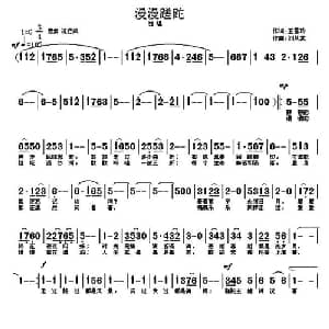 漫漫蹉跎_通俗唱法乐谱_词曲:王雪玲 刘丛武