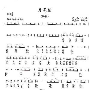 月亮花_歌曲简谱_词曲:许冬子 任秀岭 任明