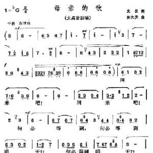 母亲的歌_民歌简谱_词曲:史俊 陈大荧