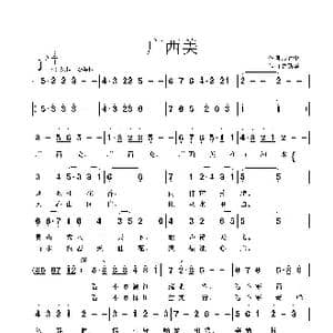 广西美_歌曲简谱_词曲:廖建中 鲁新华